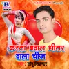 About Karata Bawal Bhitar Wala Chij Ho Song
